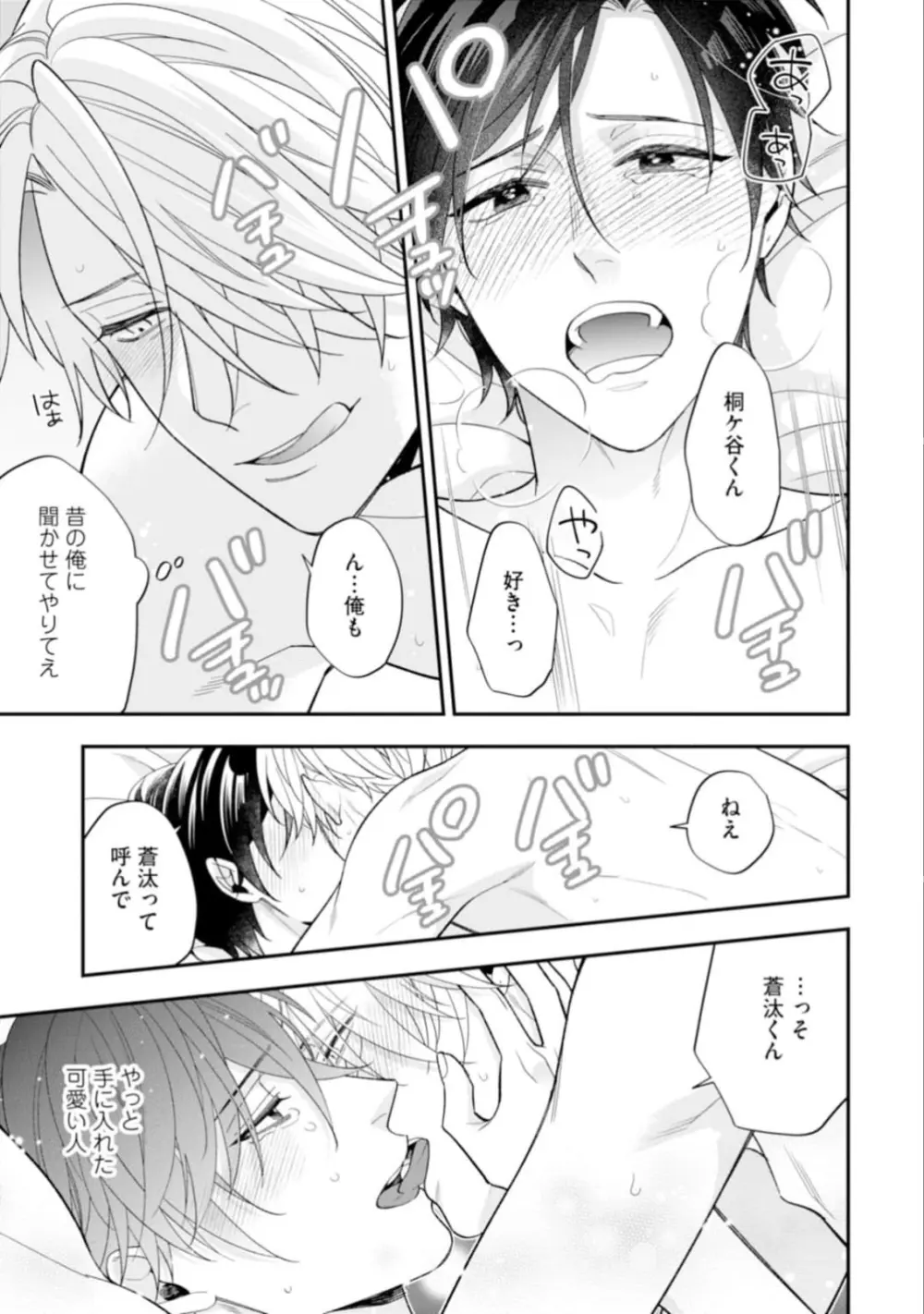 ハイスペ男子になつかれています Page.173