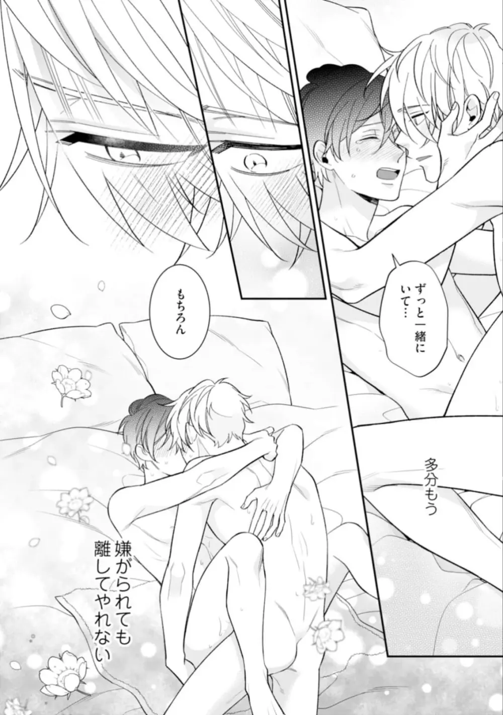 ハイスペ男子になつかれています Page.174