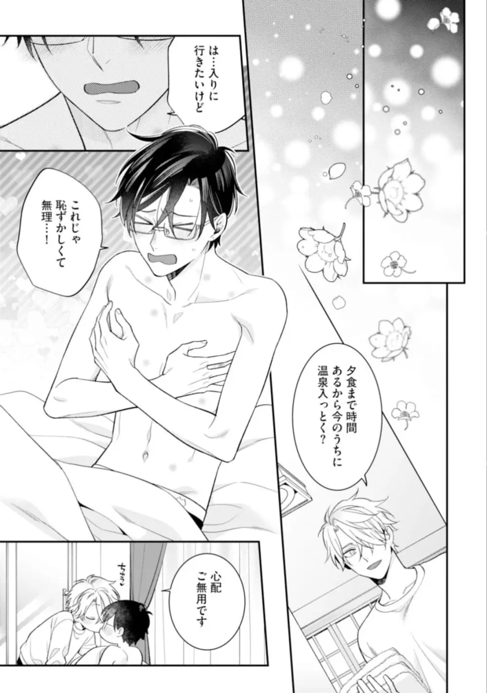 ハイスペ男子になつかれています Page.175