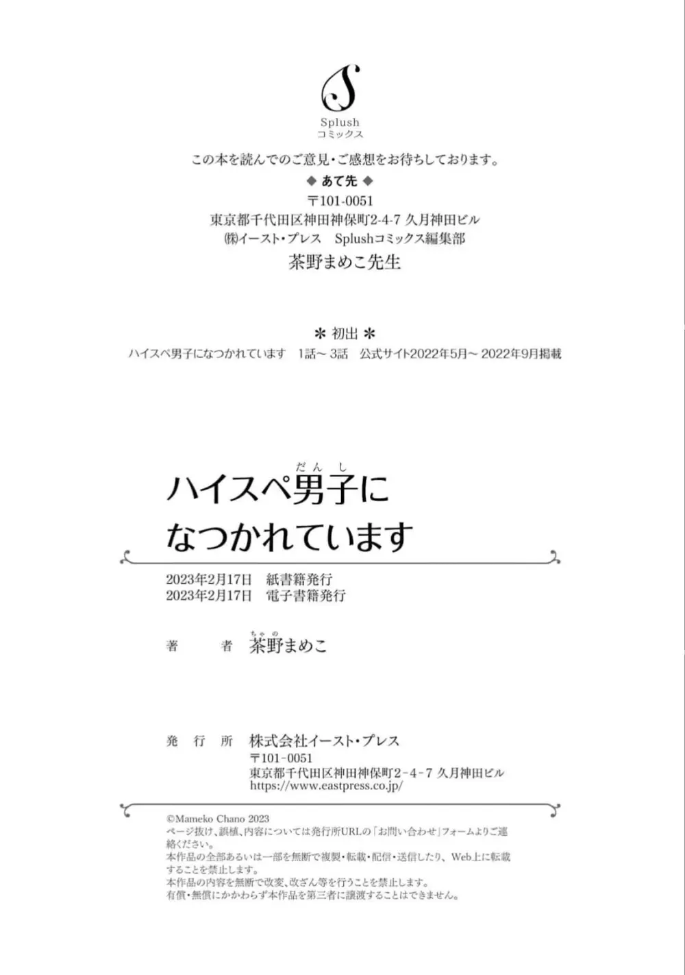 ハイスペ男子になつかれています Page.178