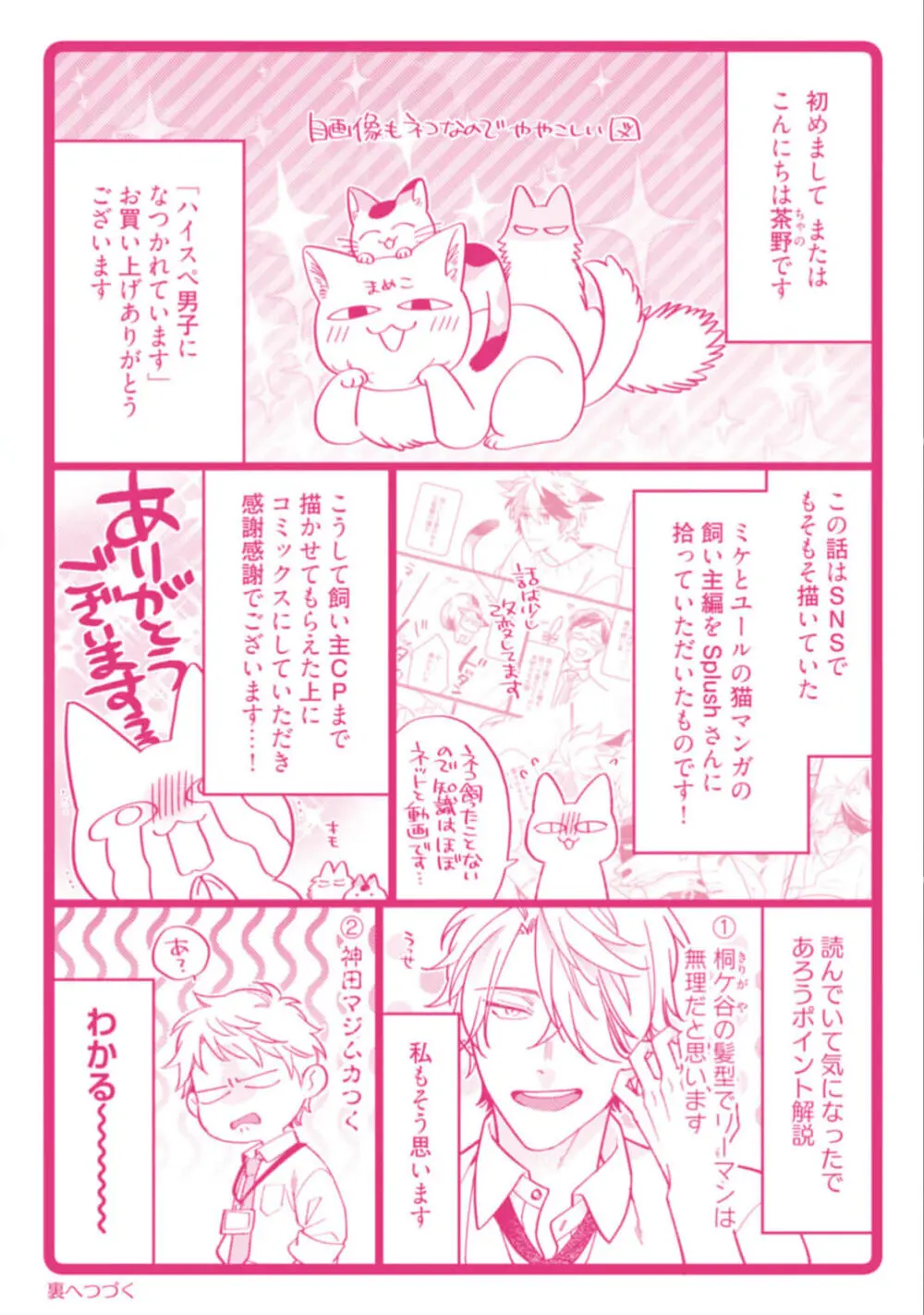 ハイスペ男子になつかれています Page.180