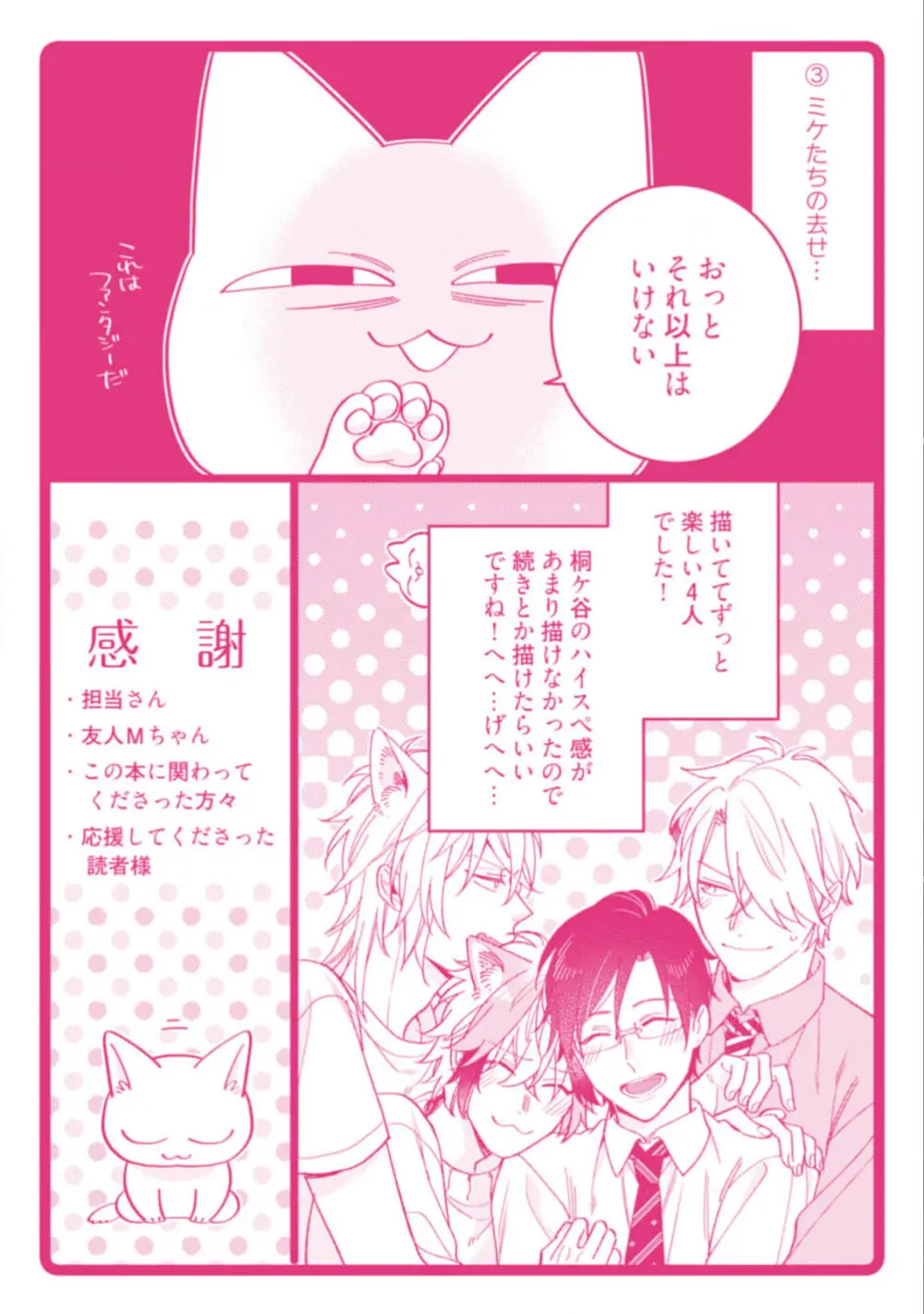 ハイスペ男子になつかれています Page.181