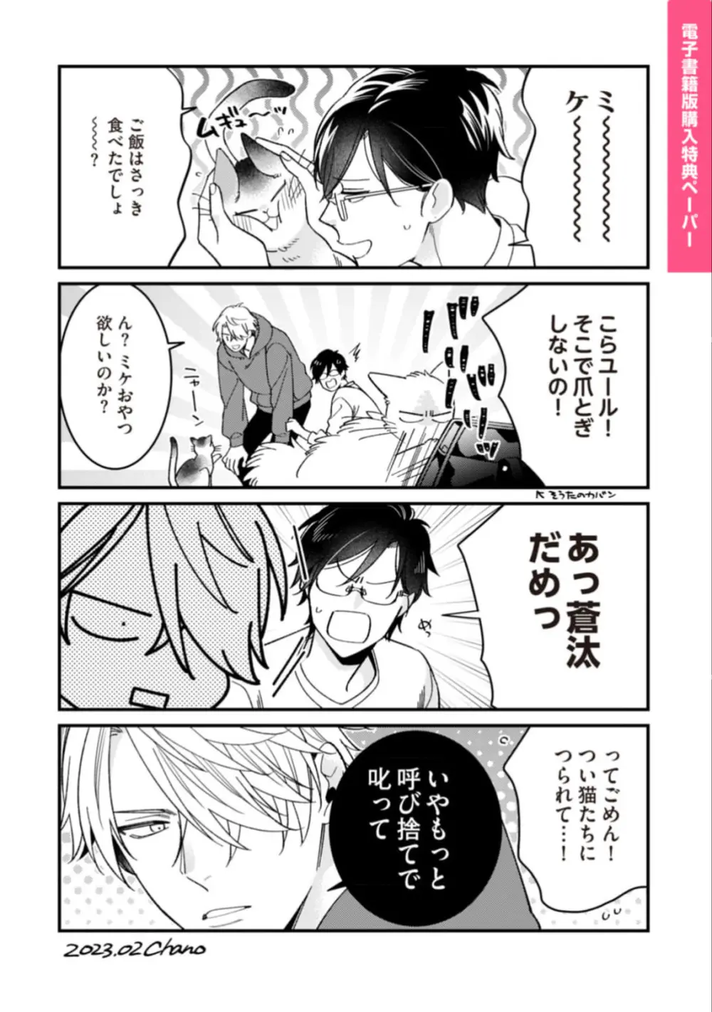 ハイスペ男子になつかれています Page.182