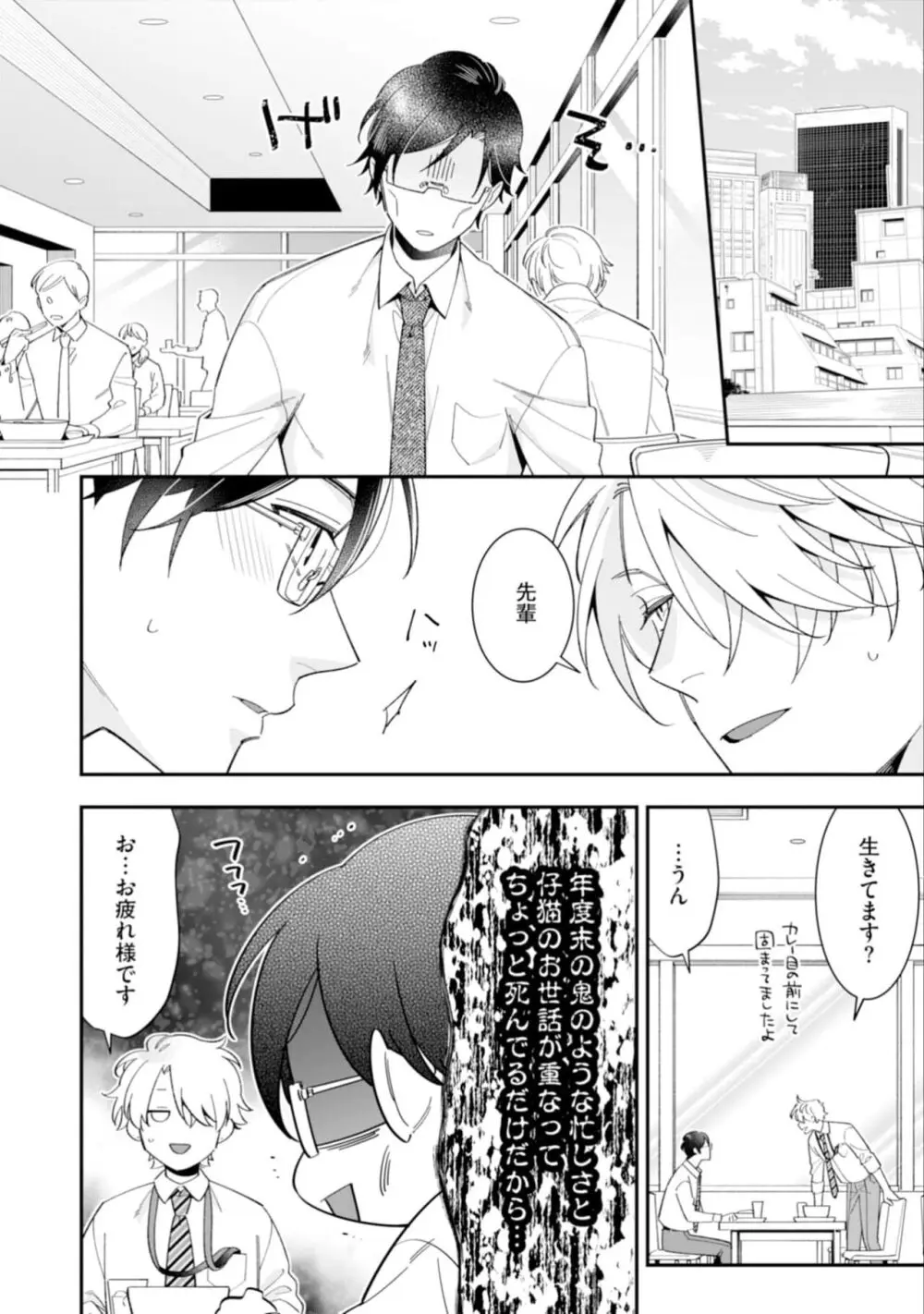 ハイスペ男子になつかれています Page.26