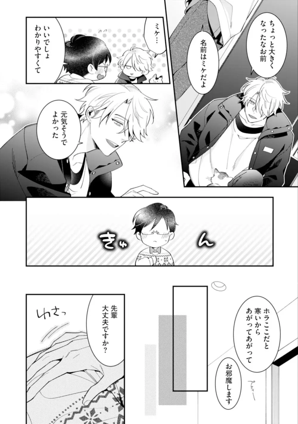 ハイスペ男子になつかれています Page.30