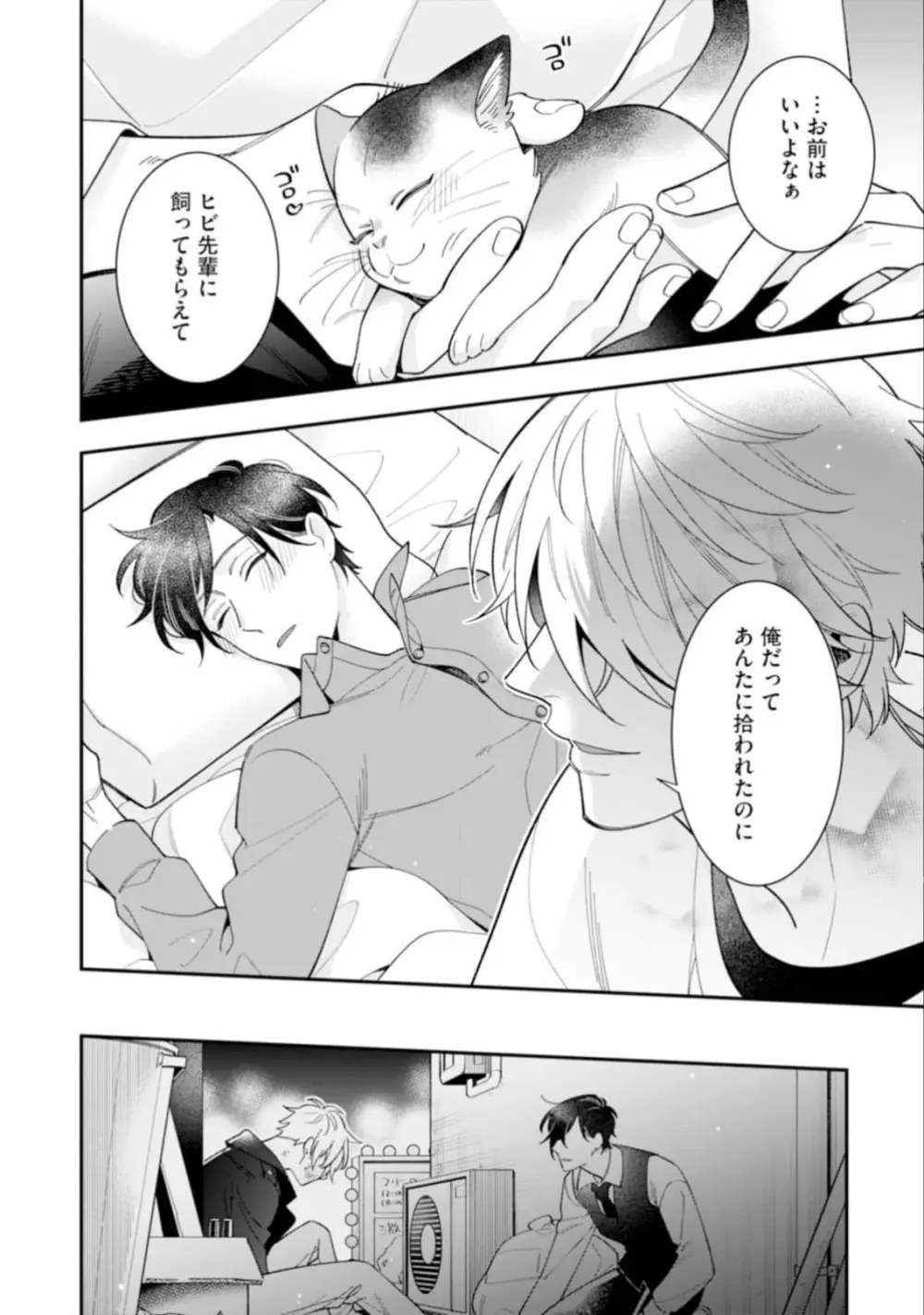 ハイスペ男子になつかれています Page.34