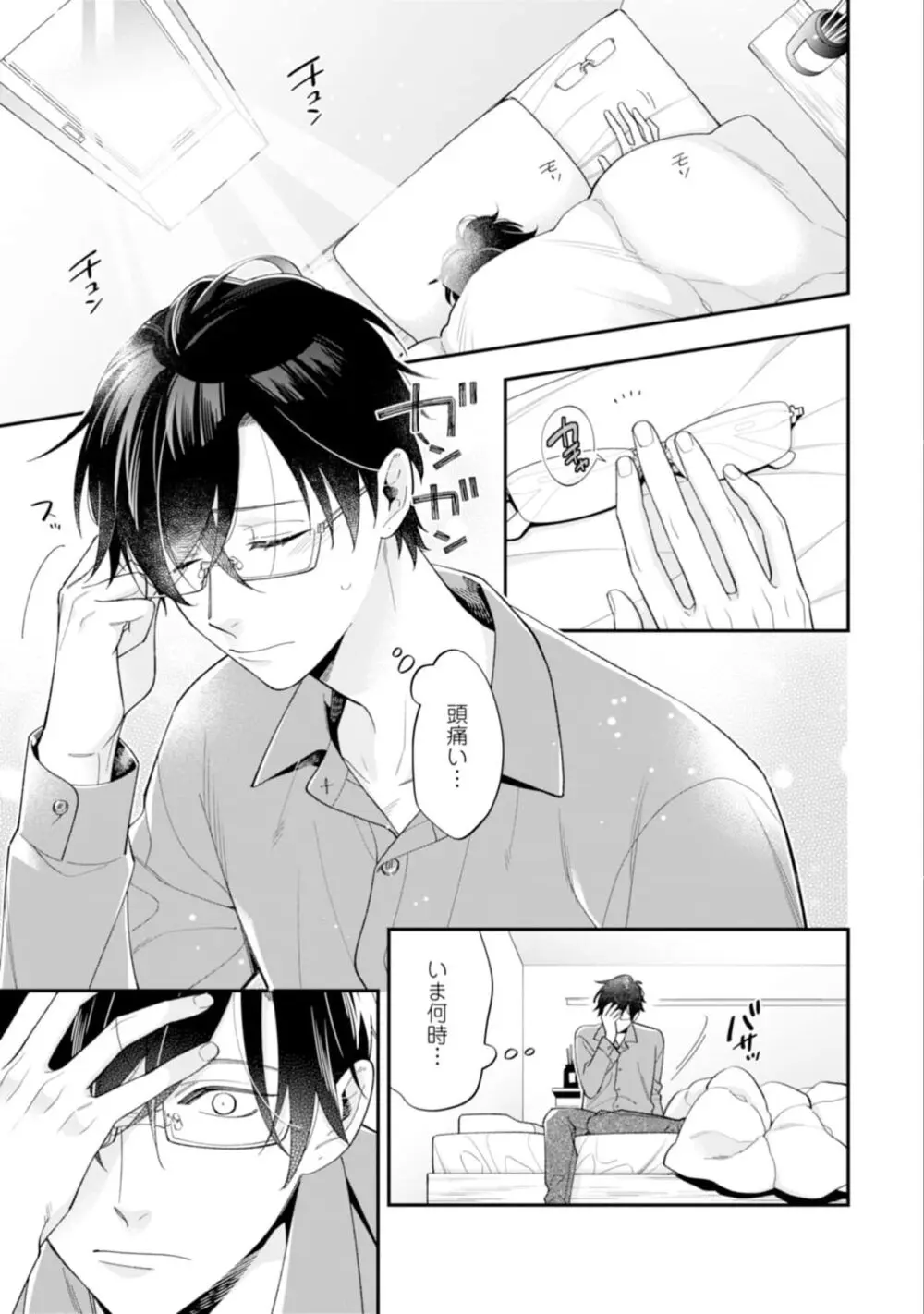 ハイスペ男子になつかれています Page.39