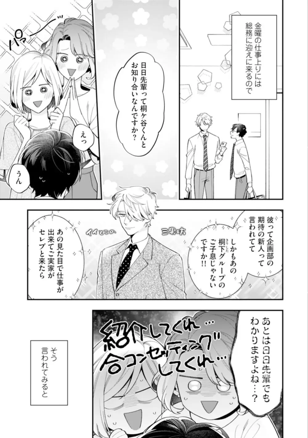 ハイスペ男子になつかれています Page.47