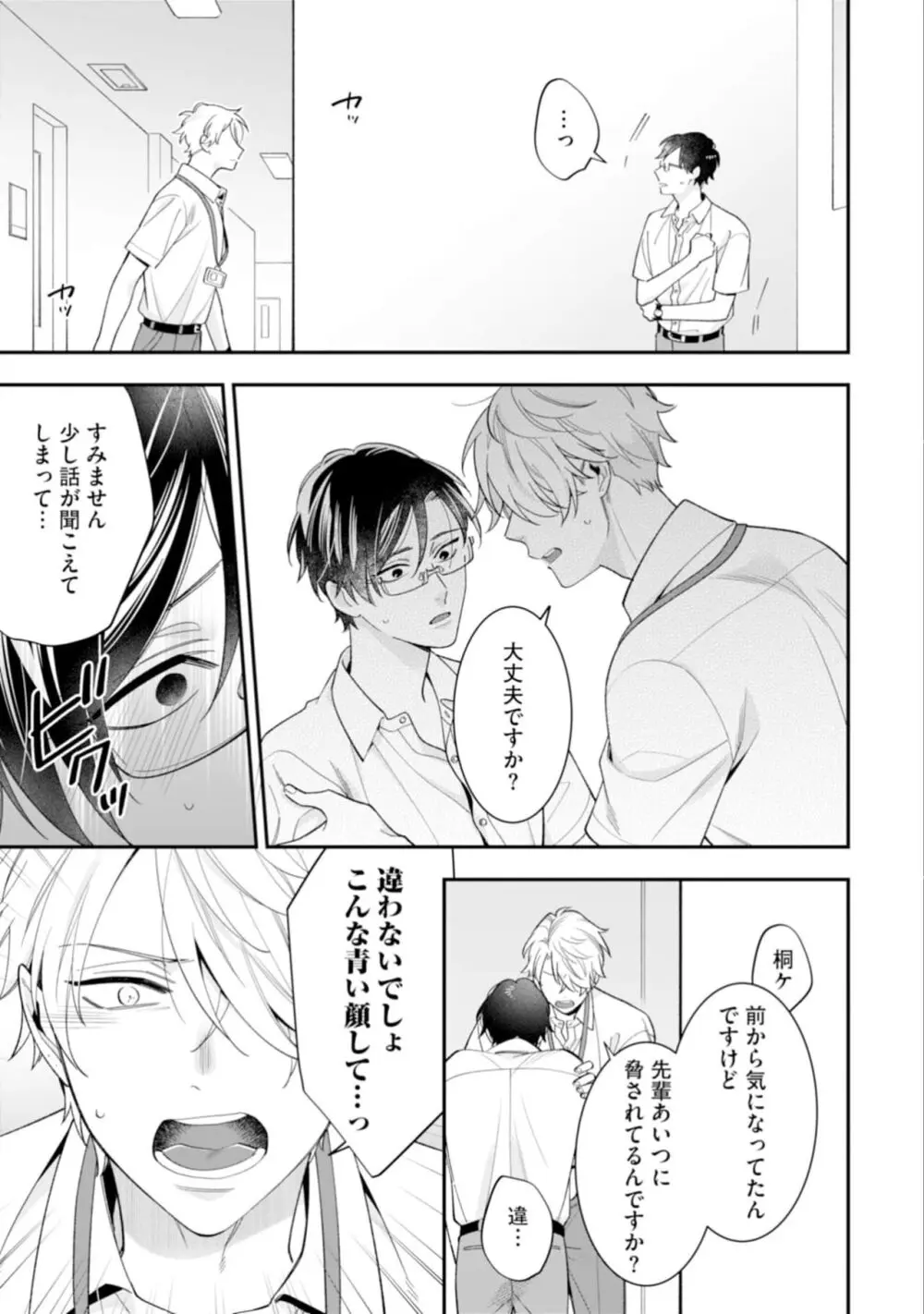 ハイスペ男子になつかれています Page.55