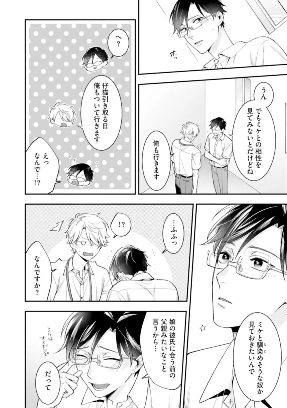 ハイスペ男子になつかれています Page.58