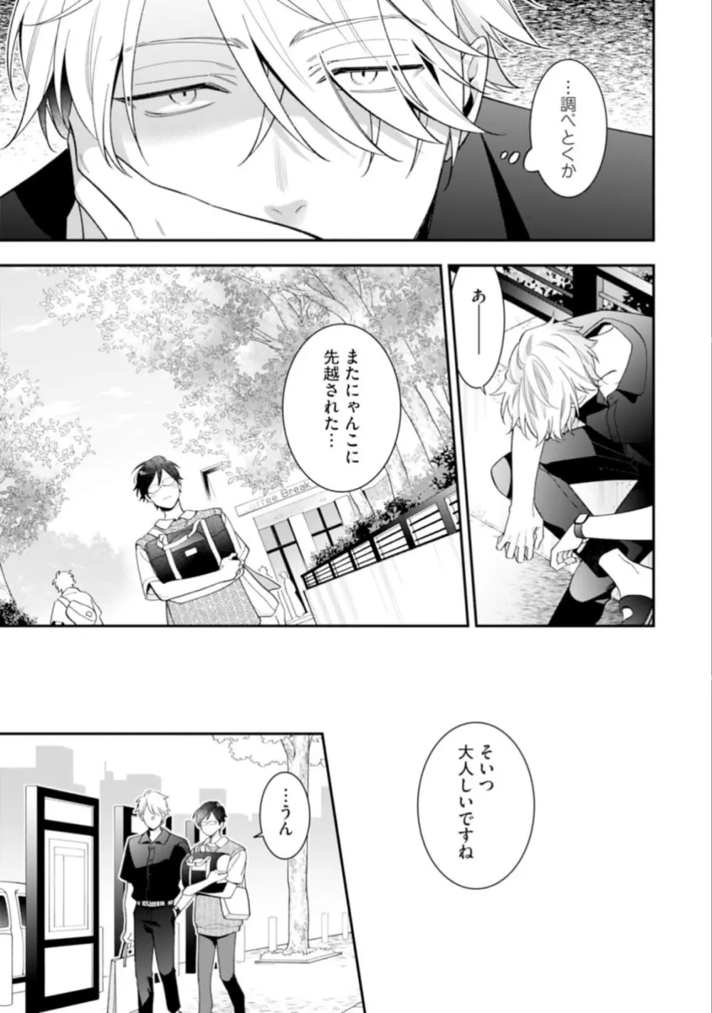 ハイスペ男子になつかれています Page.63