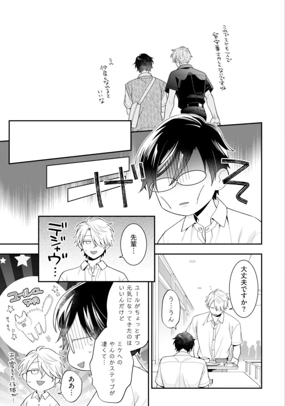 ハイスペ男子になつかれています Page.65