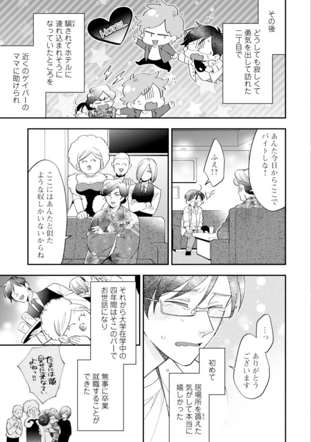 ハイスペ男子になつかれています Page.7