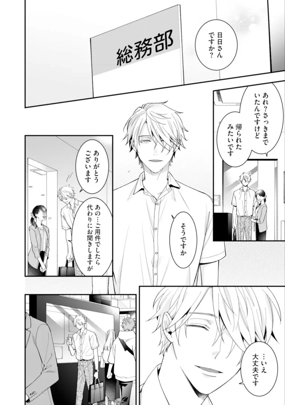 ハイスペ男子になつかれています Page.74