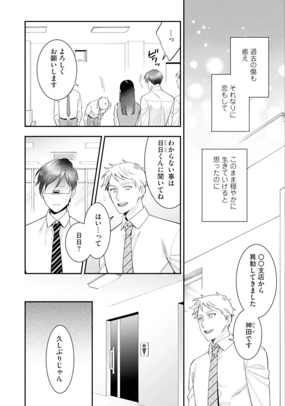 ハイスペ男子になつかれています Page.8