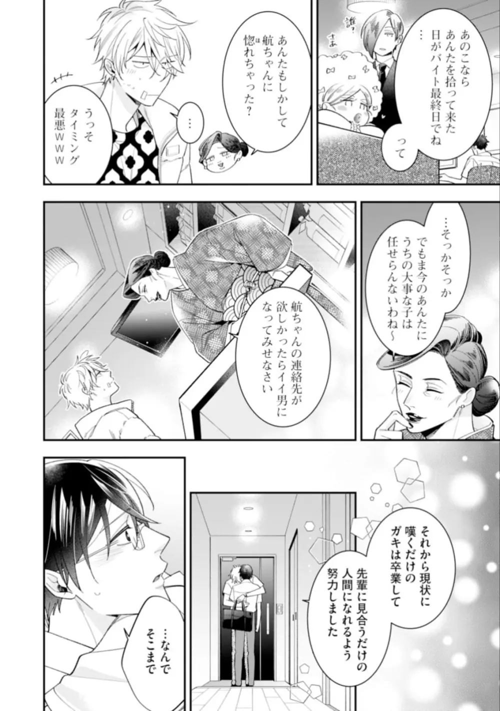 ハイスペ男子になつかれています Page.92