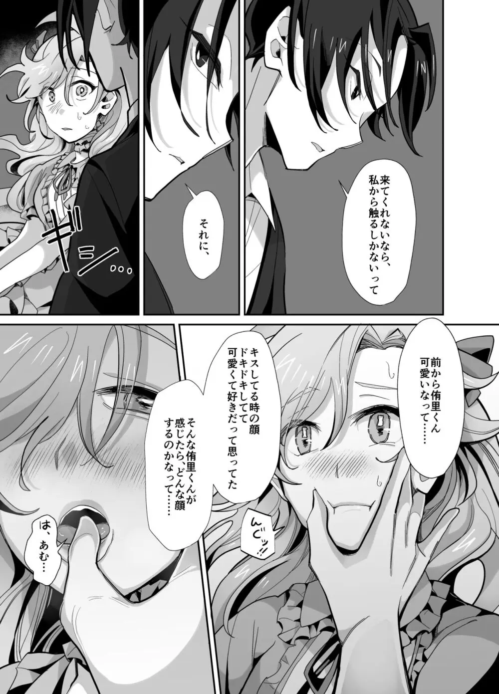 とらんすかっぷる〜俺が女で彼女が男〜 Page.14