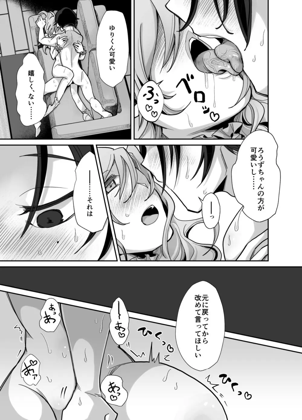 とらんすかっぷる〜俺が女で彼女が男〜 Page.22