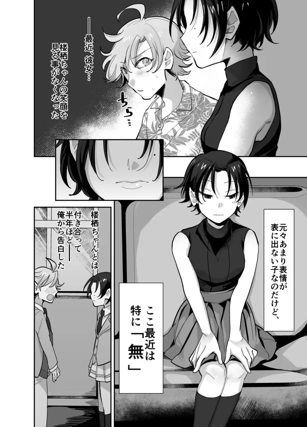 とらんすかっぷる〜俺が女で彼女が男〜 Page.3