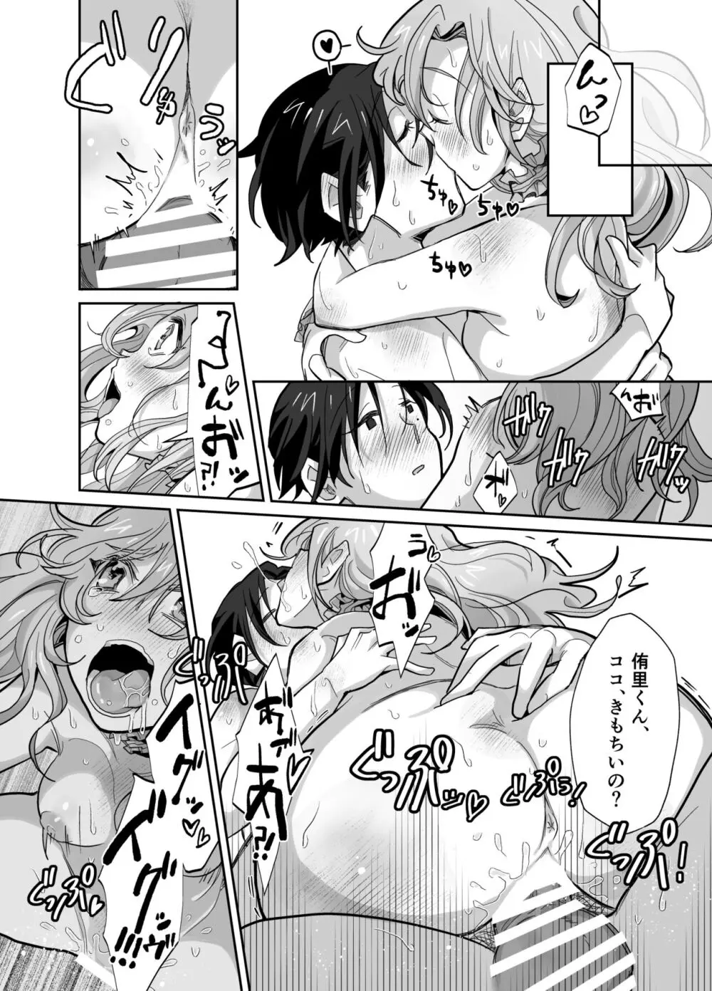 とらんすかっぷる〜俺が女で彼女が男〜 Page.31