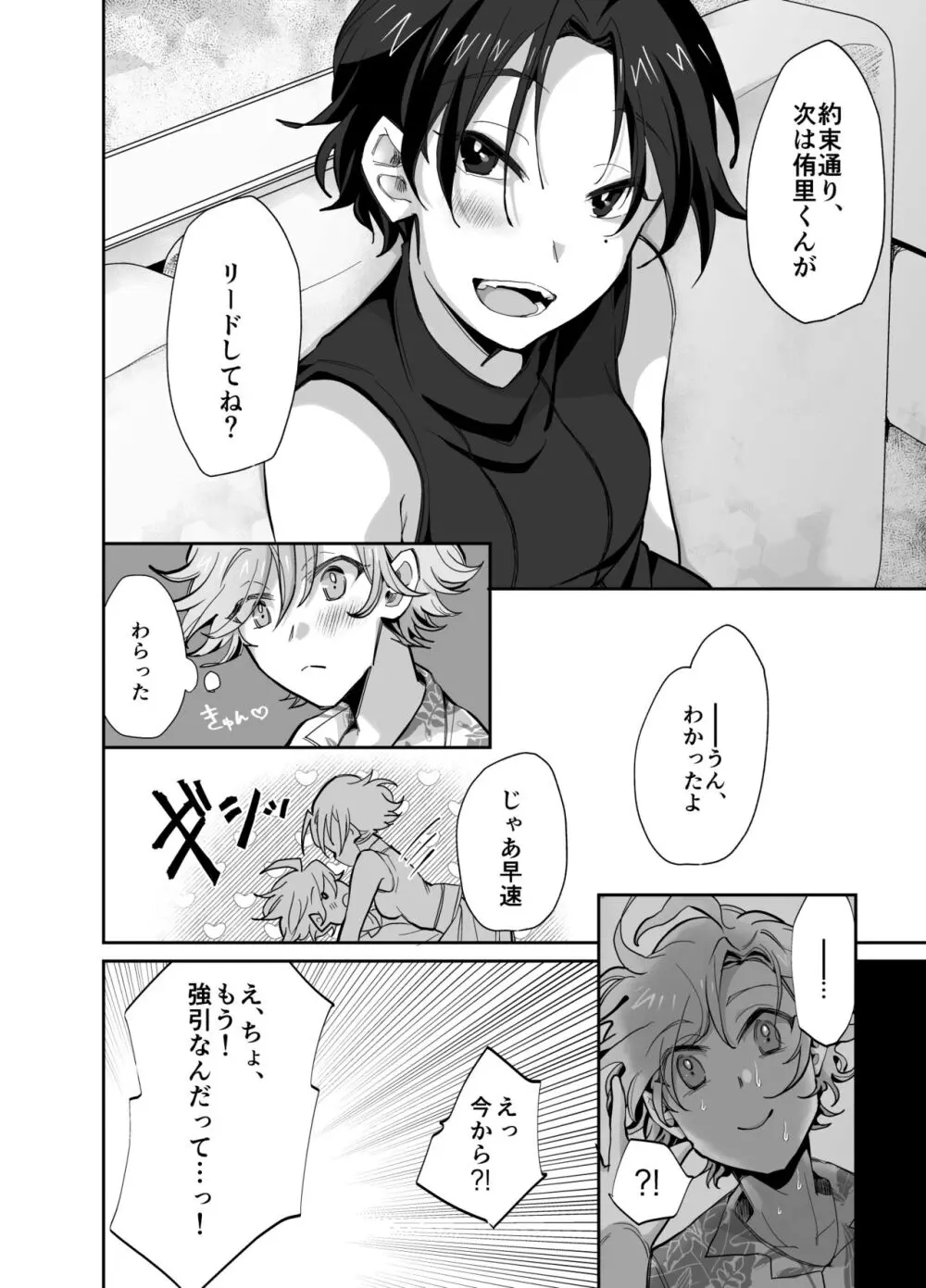 とらんすかっぷる〜俺が女で彼女が男〜 Page.37