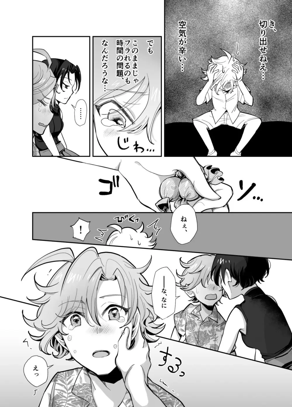 とらんすかっぷる〜俺が女で彼女が男〜 Page.5