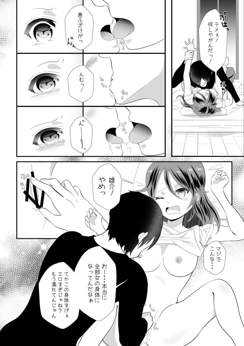 女の身体になってしまったので幼馴染に助けを求めたら襲われた! Page.10