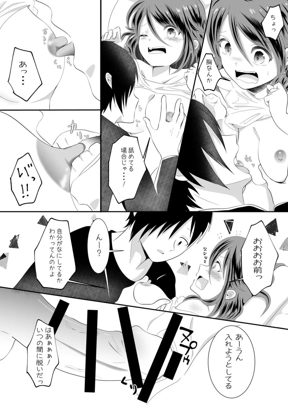 女の身体になってしまったので幼馴染に助けを求めたら襲われた! Page.11