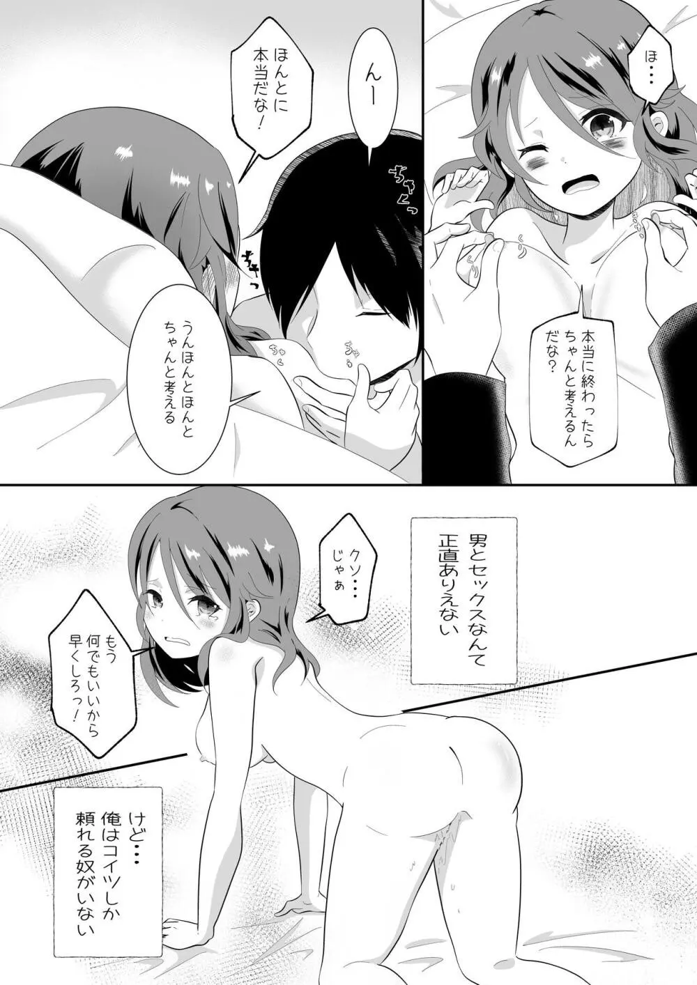 女の身体になってしまったので幼馴染に助けを求めたら襲われた! Page.16