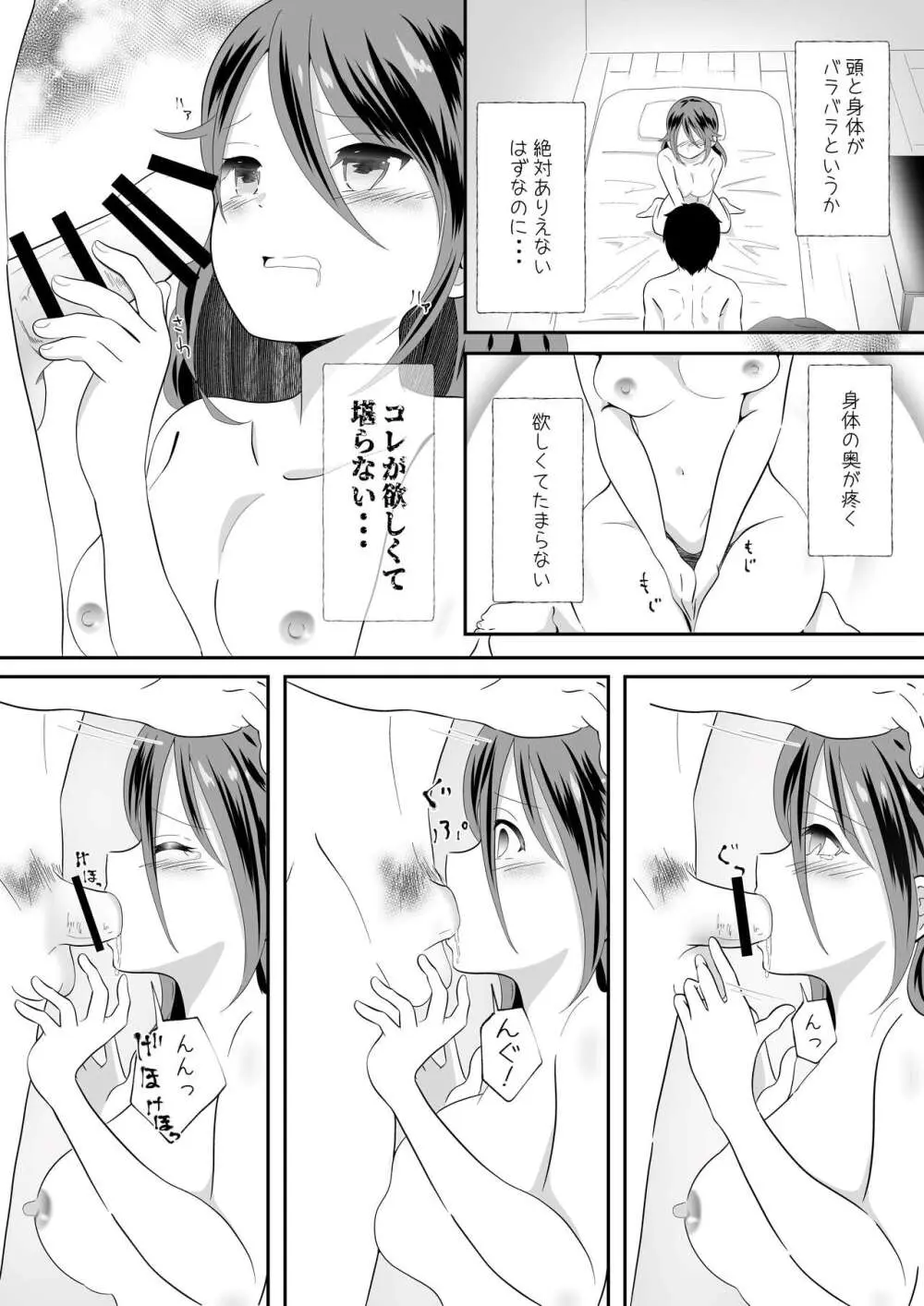 女の身体になってしまったので幼馴染に助けを求めたら襲われた! Page.22