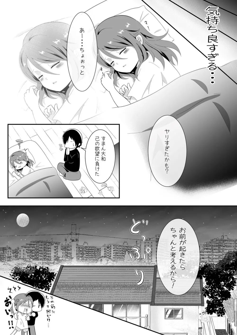 女の身体になってしまったので幼馴染に助けを求めたら襲われた! Page.35