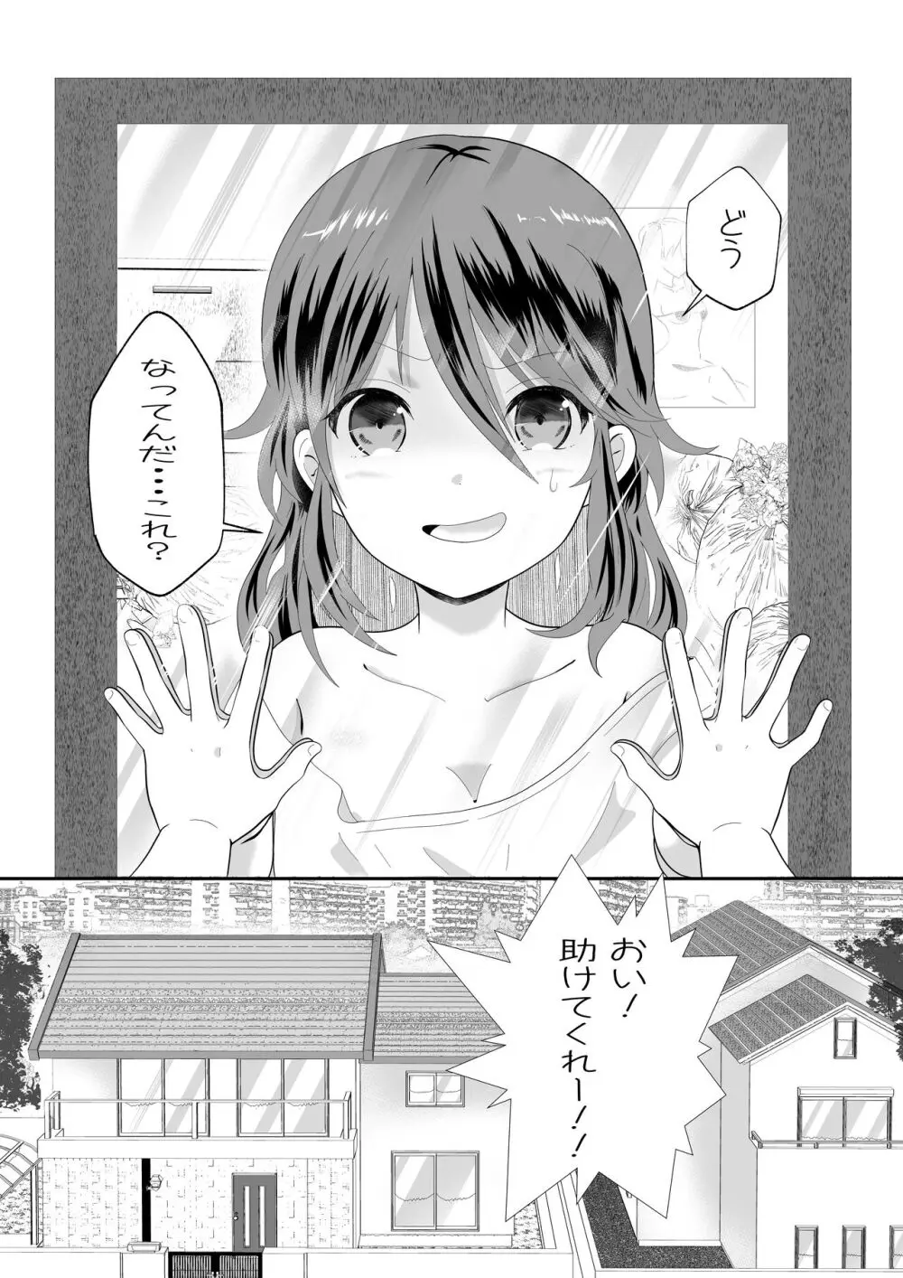 女の身体になってしまったので幼馴染に助けを求めたら襲われた! Page.4