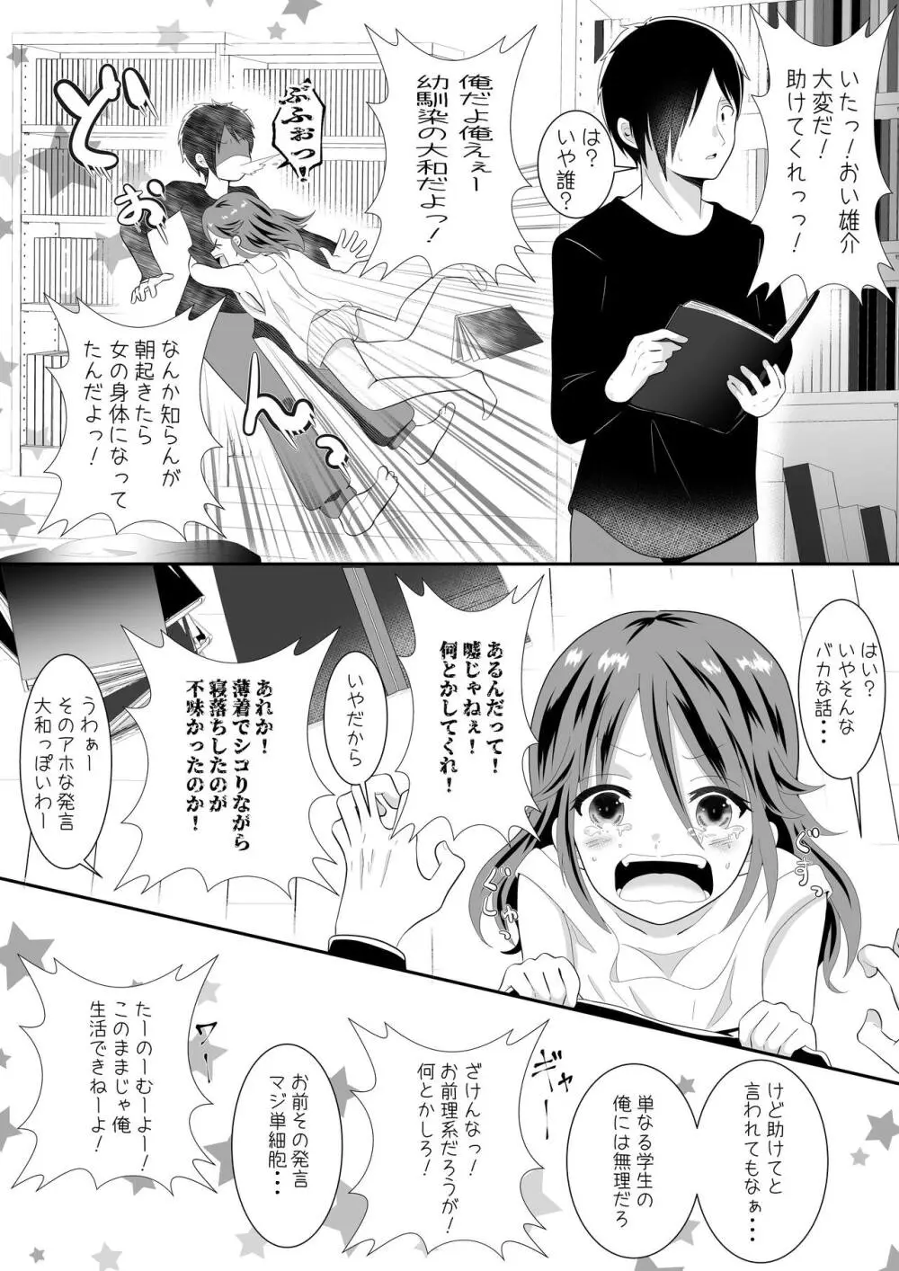 女の身体になってしまったので幼馴染に助けを求めたら襲われた! Page.5