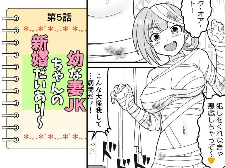 幼な妻JKちゃんの新婚だいあり～ Page.32