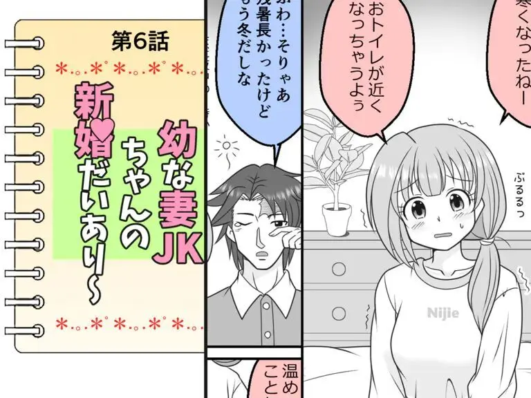 幼な妻JKちゃんの新婚だいあり～ Page.35