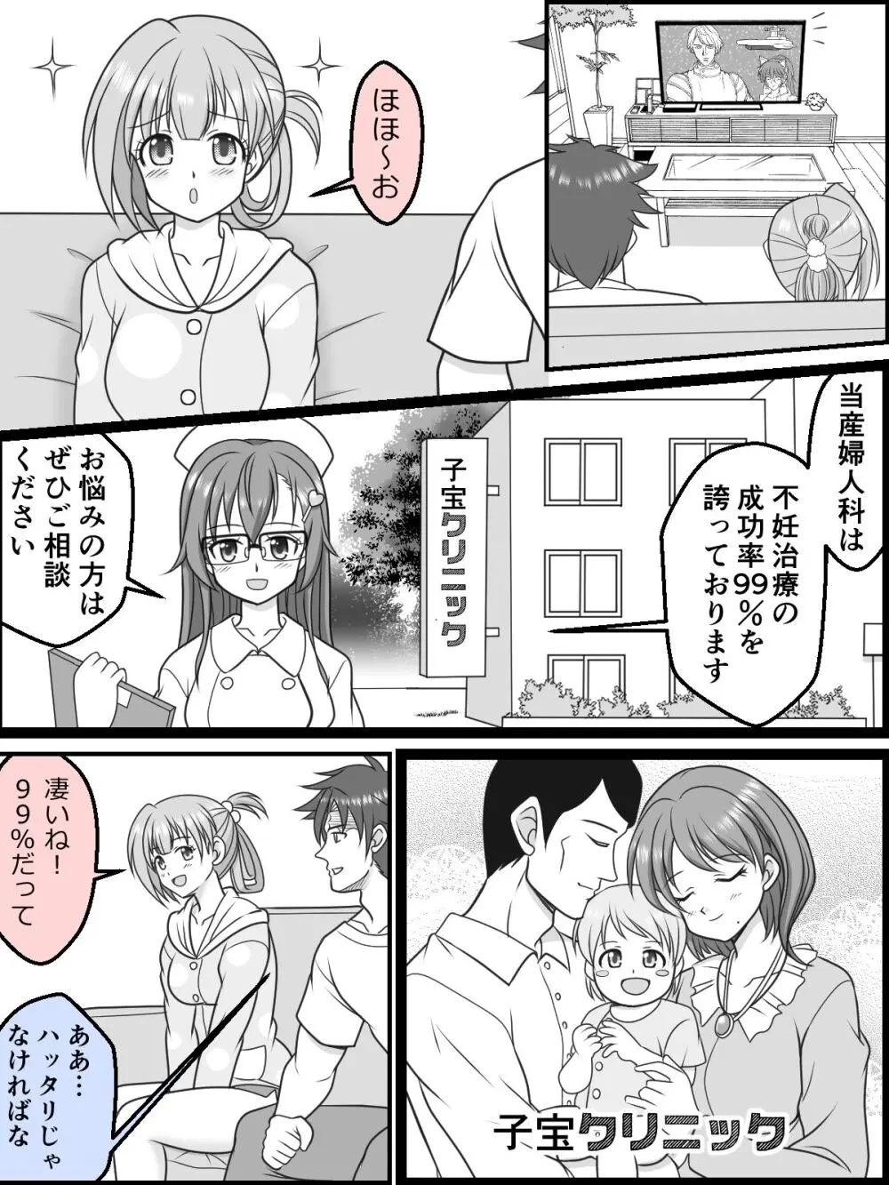 幼な妻JKちゃんの新婚だいあり～ Page.66