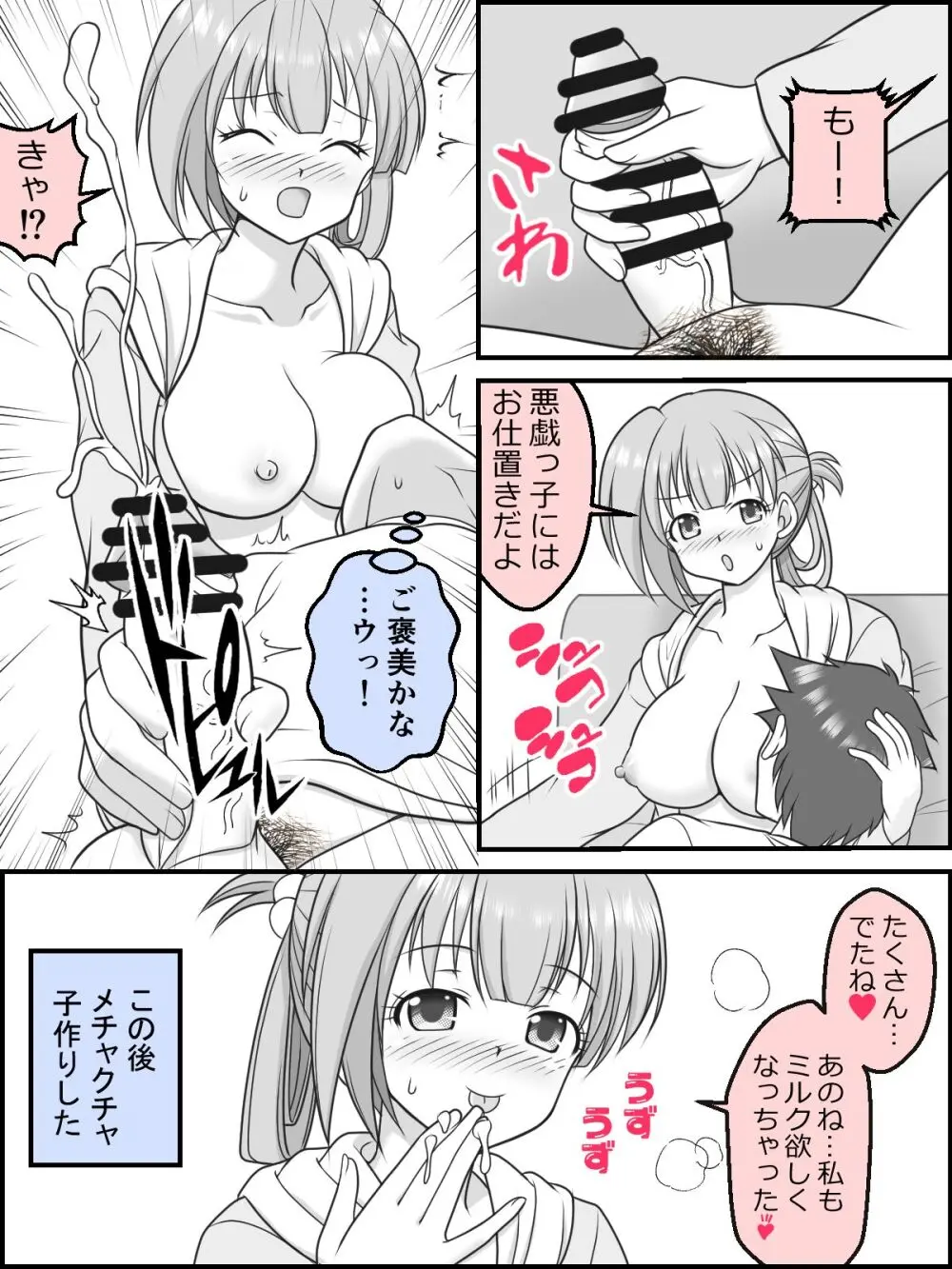 幼な妻JKちゃんの新婚だいあり～ Page.68