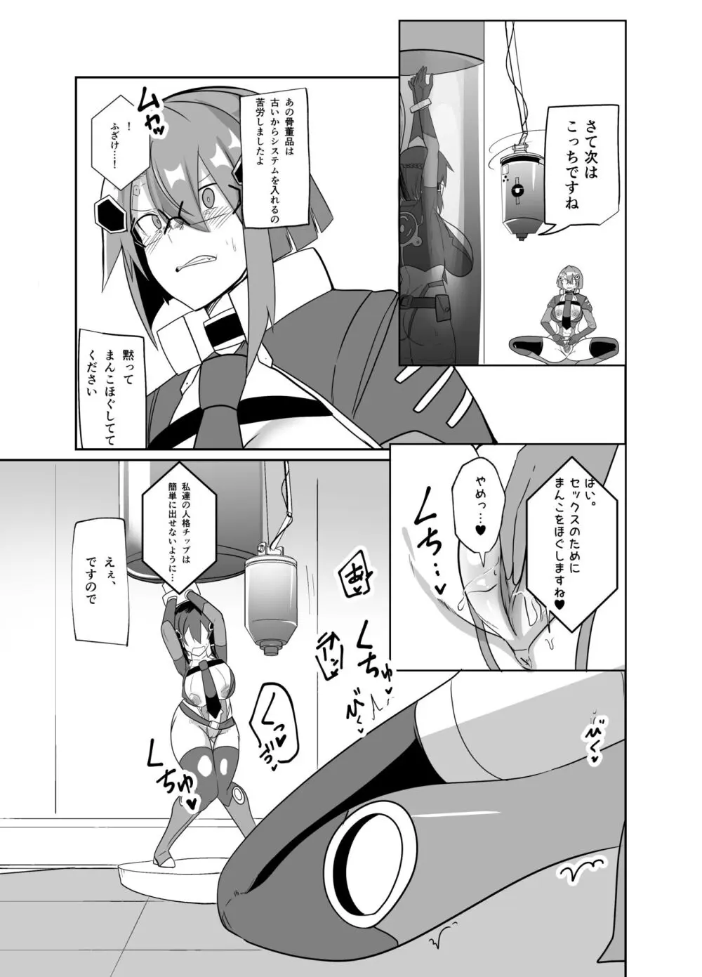 警察アンドロイドが潜入する漫画 Page.29