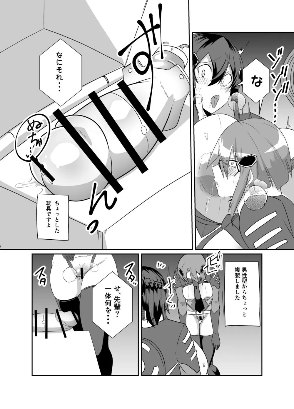 警察アンドロイドが潜入する漫画 Page.34