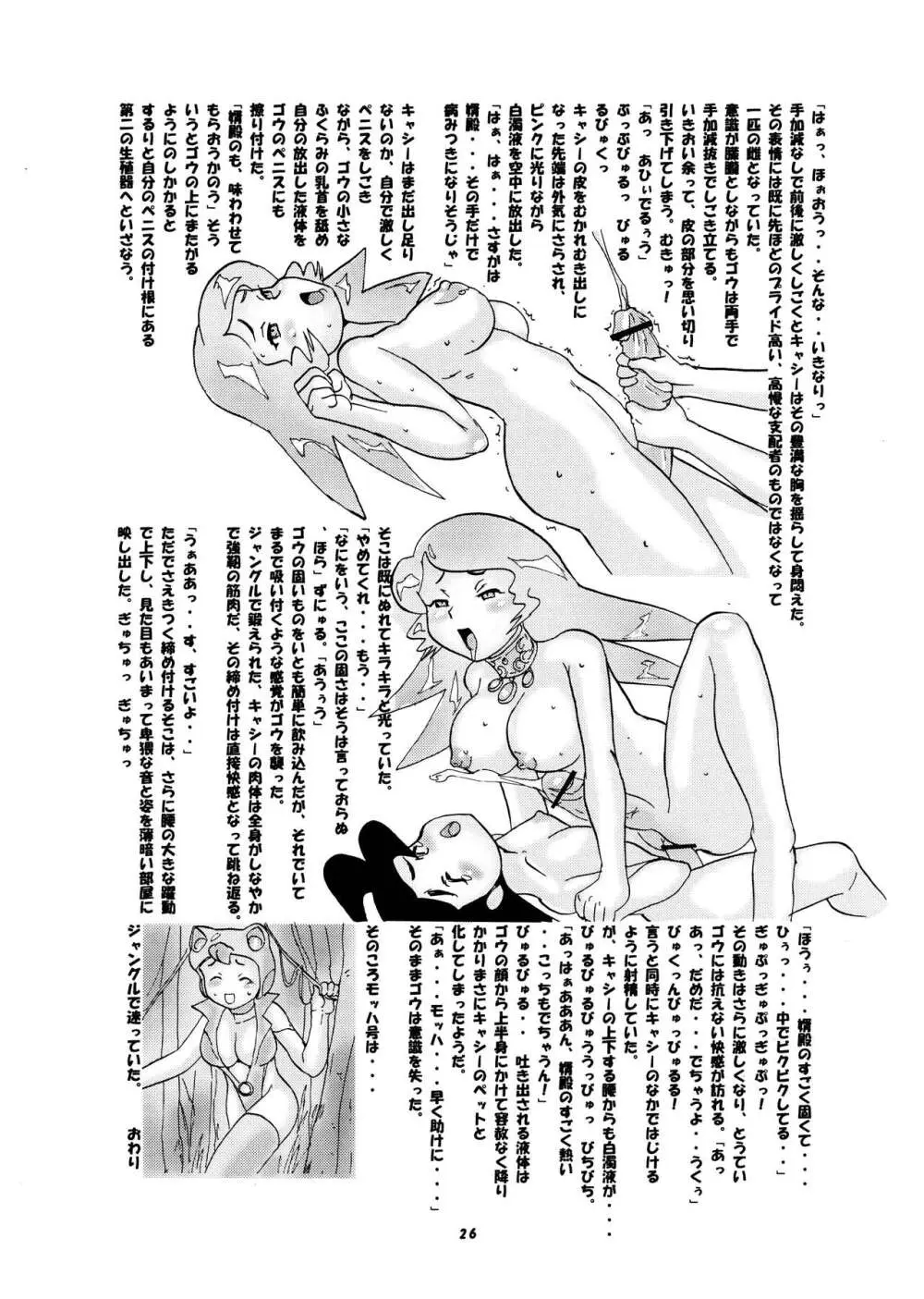 桃庵 Volume 19 Page.26