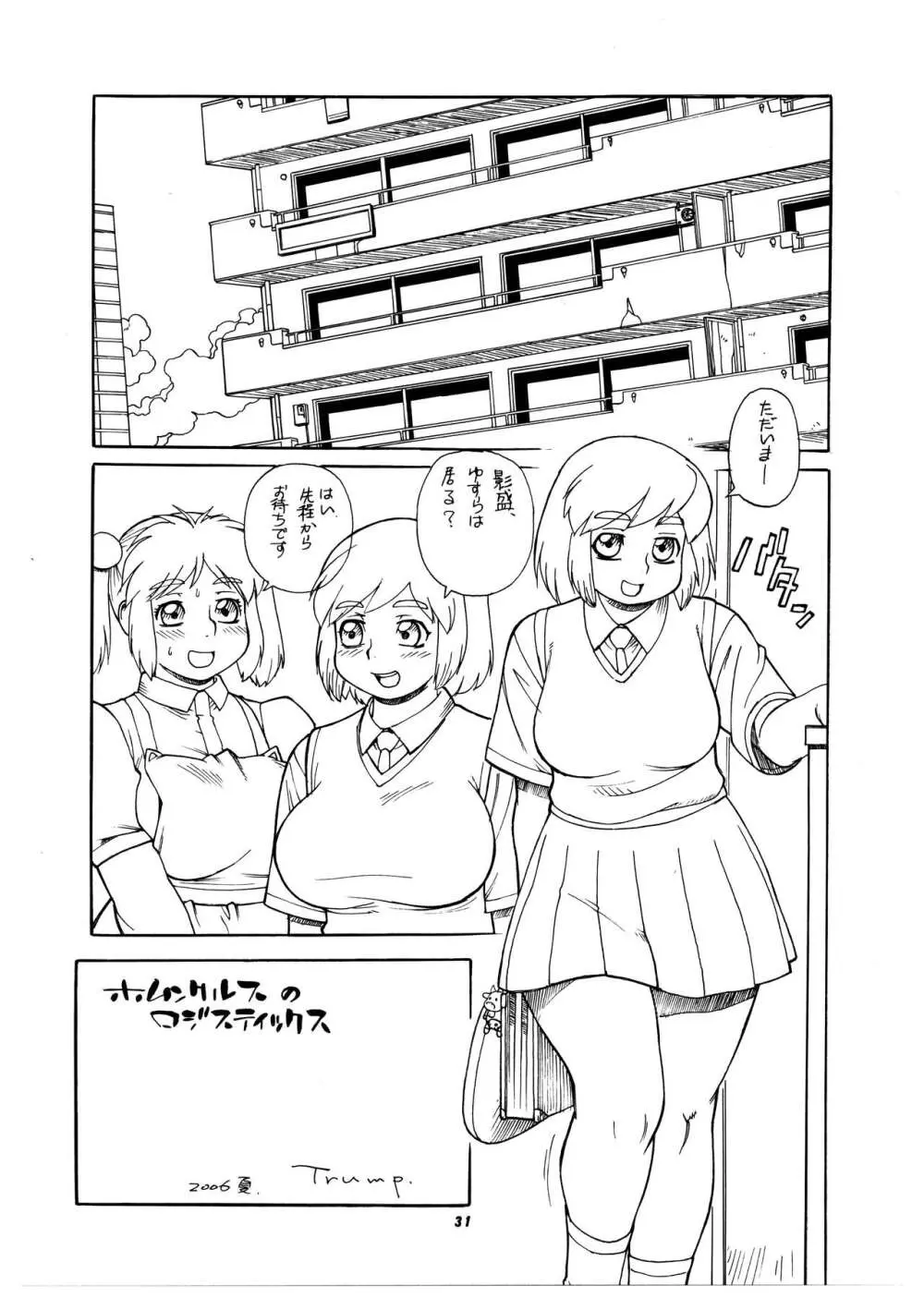 桃庵 Volume 19 Page.31