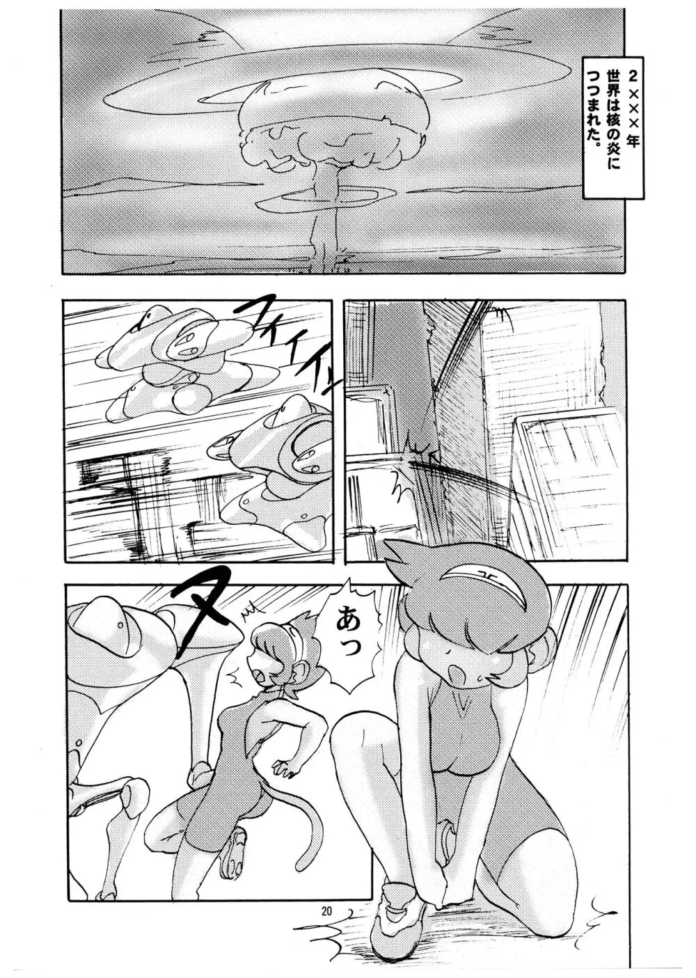 桃庵 Volume 20 Page.20