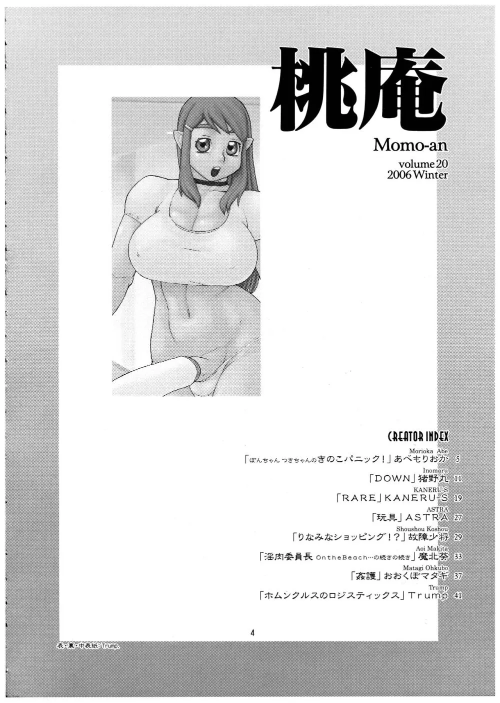 桃庵 Volume 20 Page.4