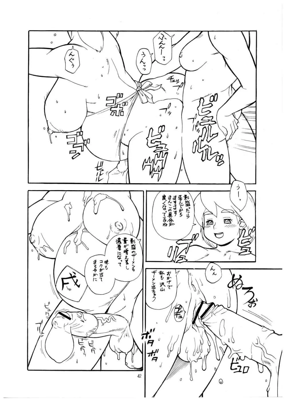 桃庵 Volume 20 Page.42