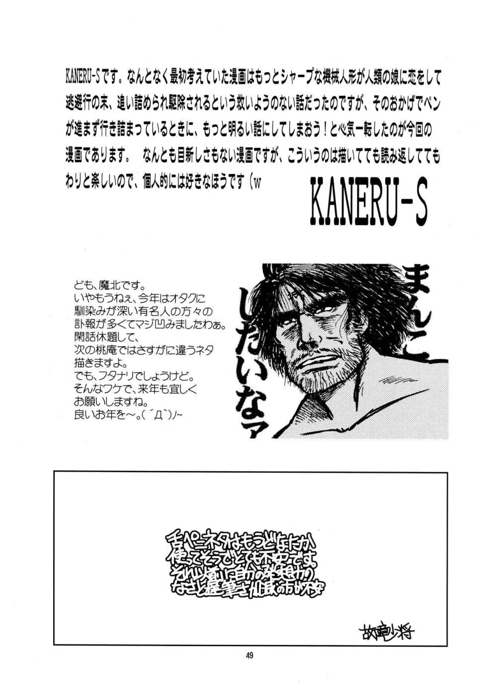 桃庵 Volume 20 Page.49