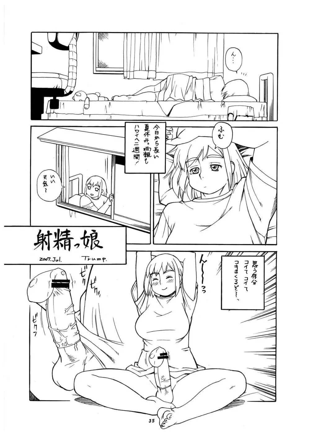 桃庵 Volume 21 Page.35