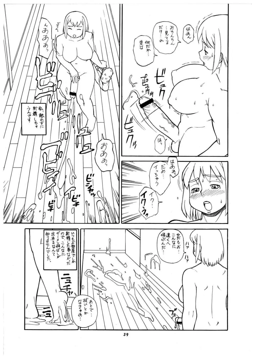 桃庵 Volume 21 Page.39