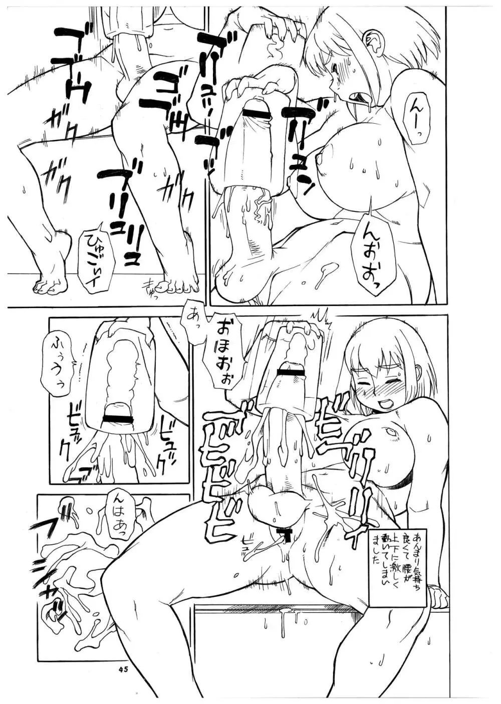 桃庵 Volume 21 Page.45