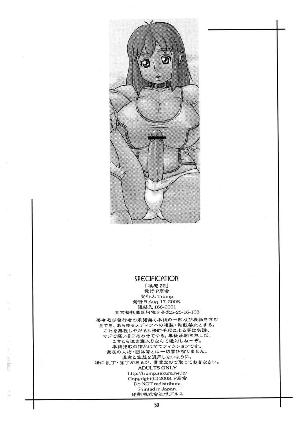 桃庵 Volume 22 Page.50