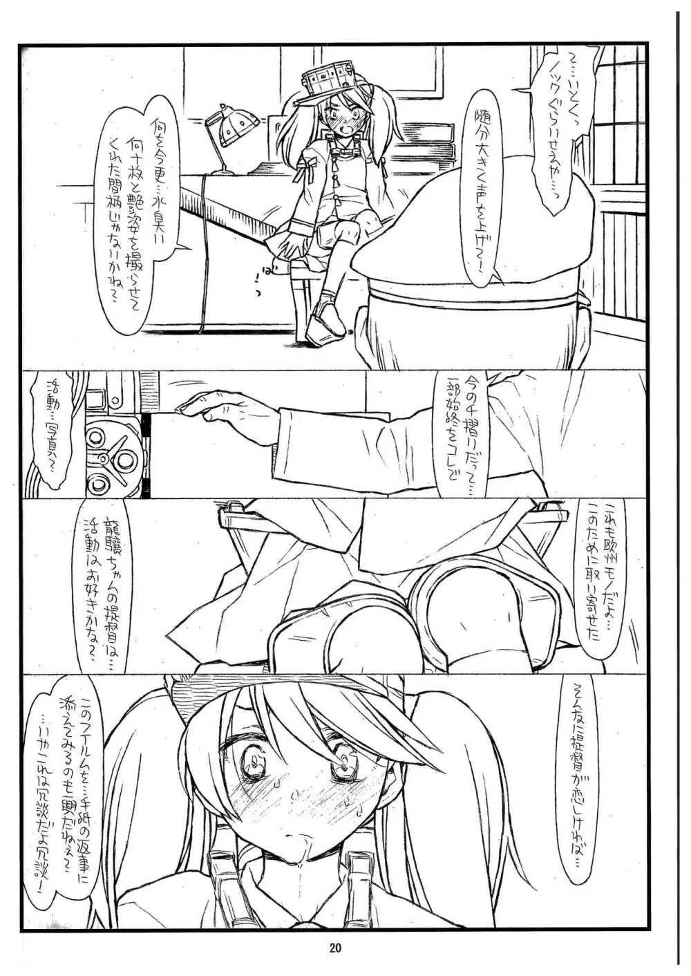 龍驤ちゃんあぶないよ！ Page.20